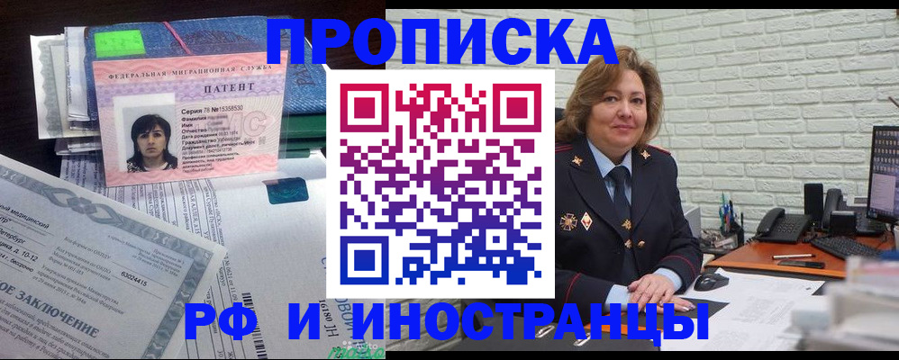 прописка ребенка в Прохладном