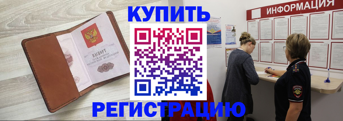 прописка регистрация в Прохладном