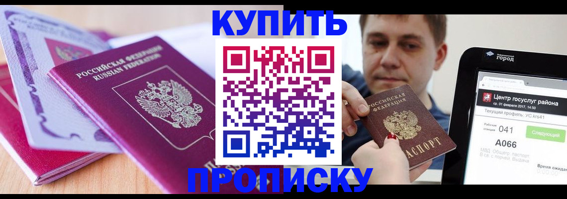 прописка для работы в Прохладном