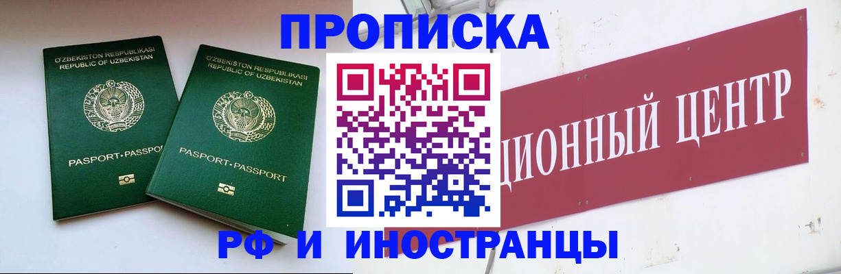 временная регистрация поиск в Прохладном