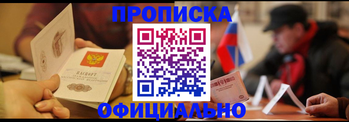 прописка в Прохладном