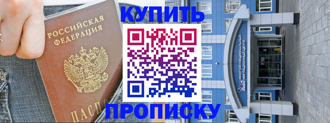 прописка ребенка в Прохладном