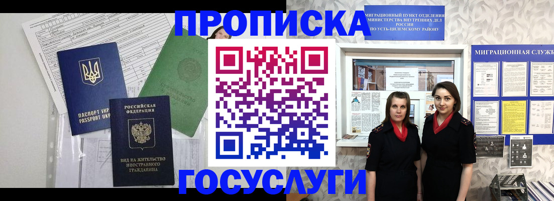 прописка для работы в Прохладном