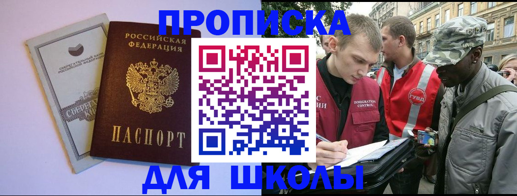 прописка для военкомата в Прохладном