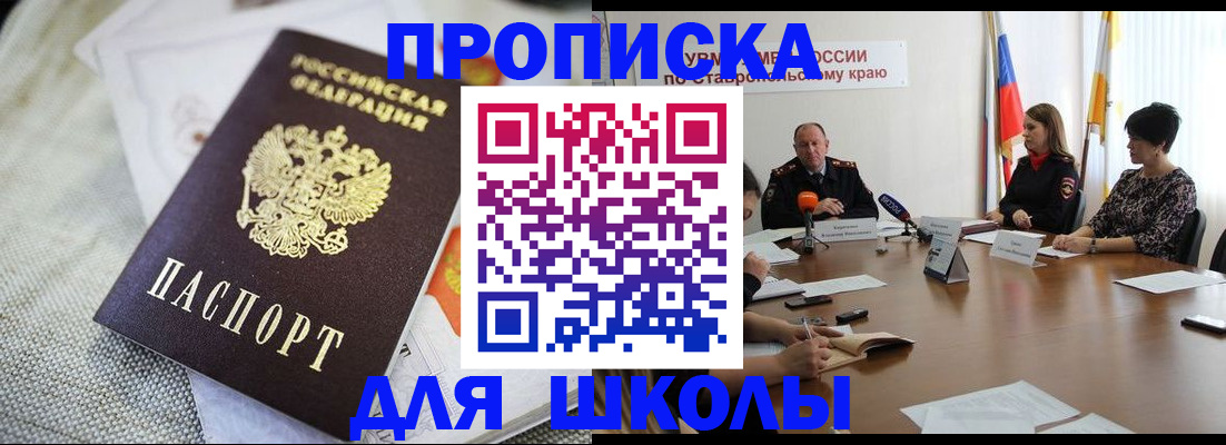 прописка для работы в Прохладном